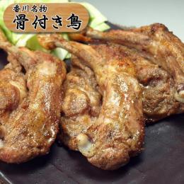 さぬき香川の名物/骨付鳥「ひな鶏3本入り」送料無料<冷凍品>