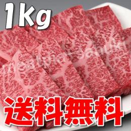 (送料無料) 国産 牛肩ロース(焼き肉 焼肉 BBQ バーベキュー)用 1kg / 厳選　旨い牛