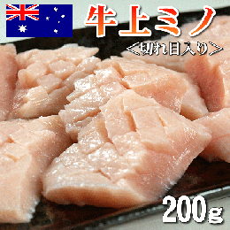 牛上ミノ焼肉 【オーストラリア産】　200g BBQ バーベキュー 焼き肉