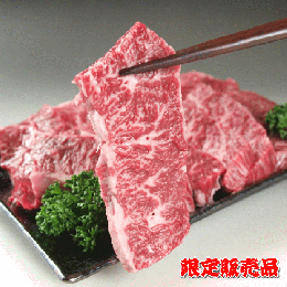 国産牛ハラミ焼肉200g 限定販売品 BBQ バーベキュー 焼き肉(急速冷凍)