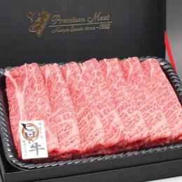 国産牛肉「厳選・旨い牛」肩ロース(すき焼き・しゃぶしゃぶ用)スライス600g(特製ギフトケース入り)