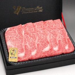 オリーブ牛ロースすき焼き・しゃぶしゃぶ600g・ギフトケース入 / 香川の黒毛和牛・讃岐牛