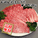 和牛お試しセット/オリーブ牛バーベキュー・焼肉500g / 香川のプレミアム黒毛和牛 讃岐牛