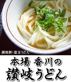 讃岐うどん冷凍讃岐うどん(太麺)