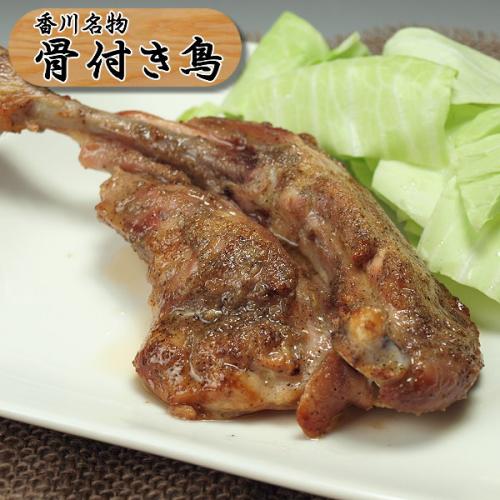 さぬき香川の名物/骨付鳥「ひな鶏 若鶏」<冷凍品>