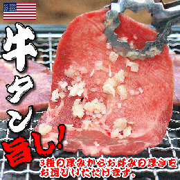牛タン焼肉200g BBQ バーベキュー (アメリカ産・冷凍品)