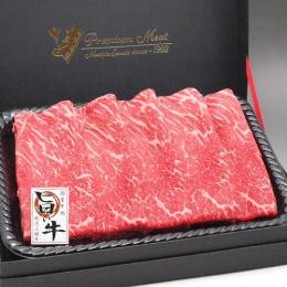 国産牛肉「厳選・旨い牛」もも(すき焼き・しゃぶしゃぶ用)スライス600g(特製ギフトケース入り)