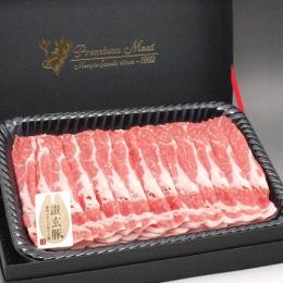 国産豚肉「讃玄豚」 肩ローススライス(しゃぶしゃぶ・鍋物用)800g(特製ギフトケース入り)
