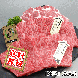 オリーブ牛と讃玄豚の焼肉セット450g ロース・カルビ・豚肩ロース各150g入り 【急速冷凍品】