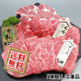 オリーブ牛と讃玄豚の焼肉セット450g ロース・モモ・豚肩ロース各150g入り 【急速冷凍品】