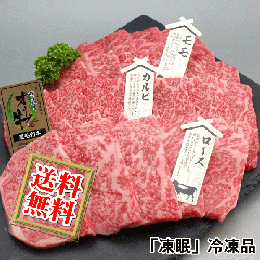 オリーブ牛焼肉セット450g ロース・カルビ・モモ各150g入り 【急速冷凍品】