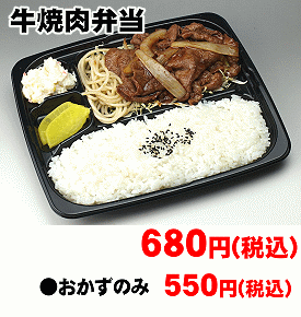 牛焼肉弁当