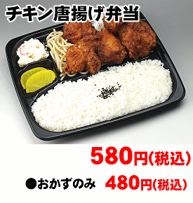 チキン唐揚げ弁当