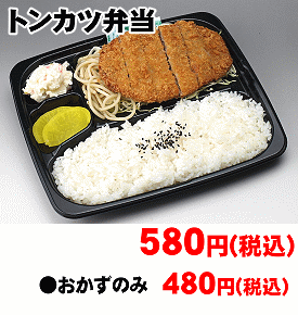 トンカツ弁当