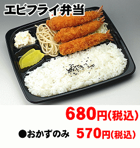 エビフライ弁当