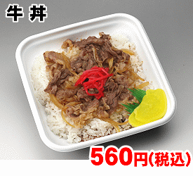 牛丼