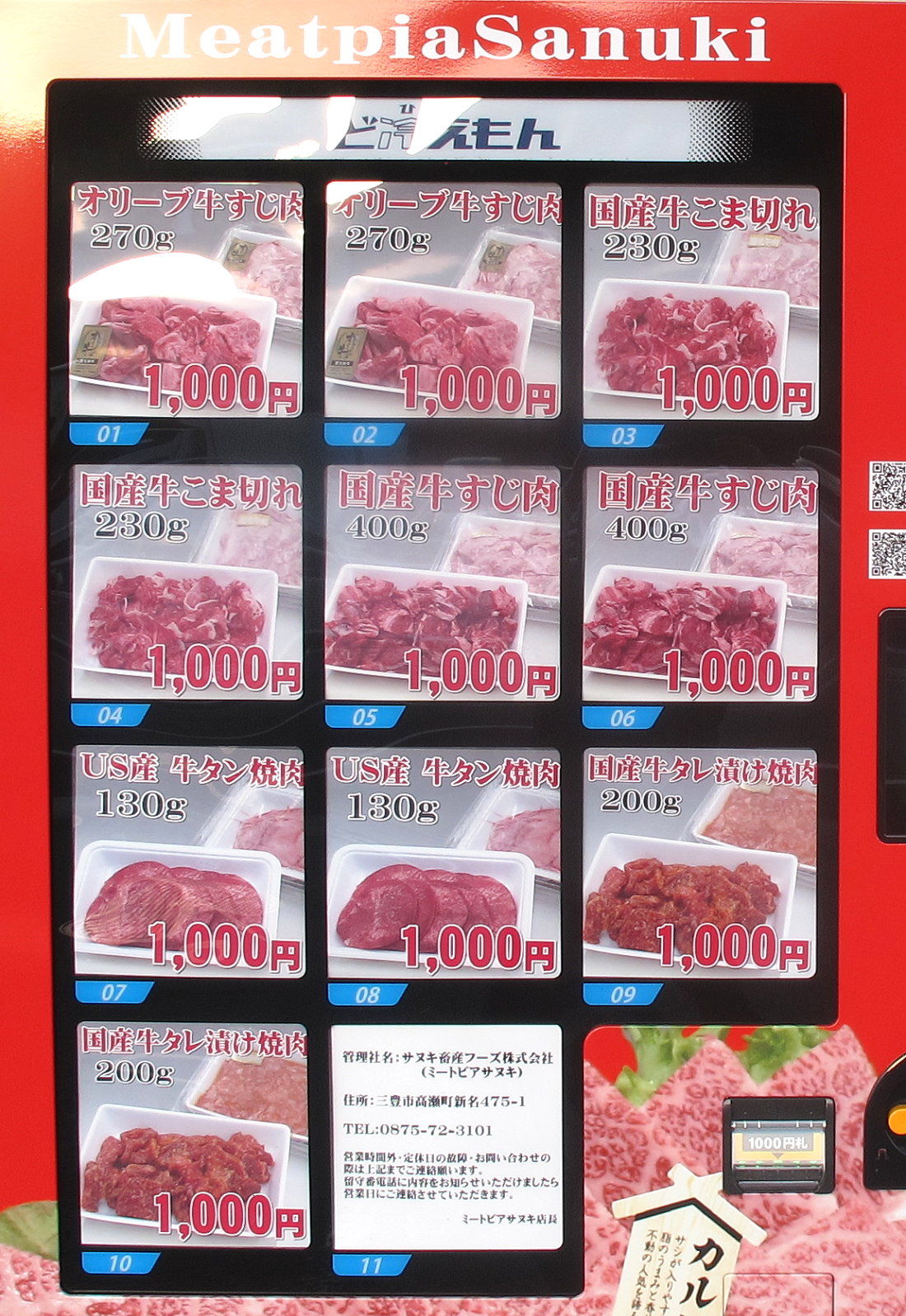 ミートピアサヌキの精肉販売用「ど冷えもん」