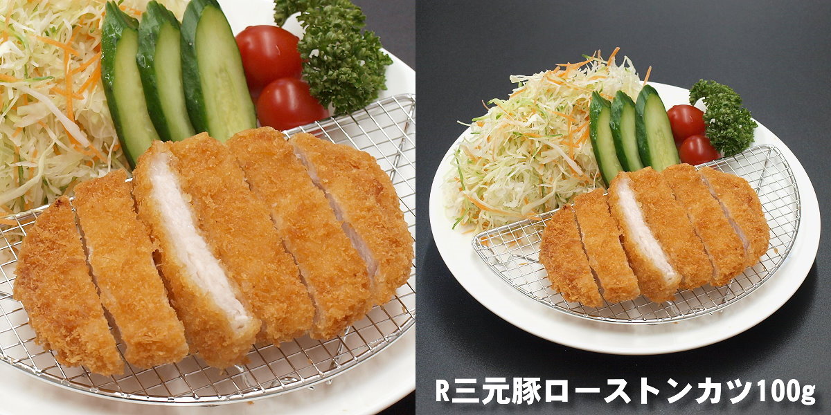 R三元豚ローストンカツ 80g