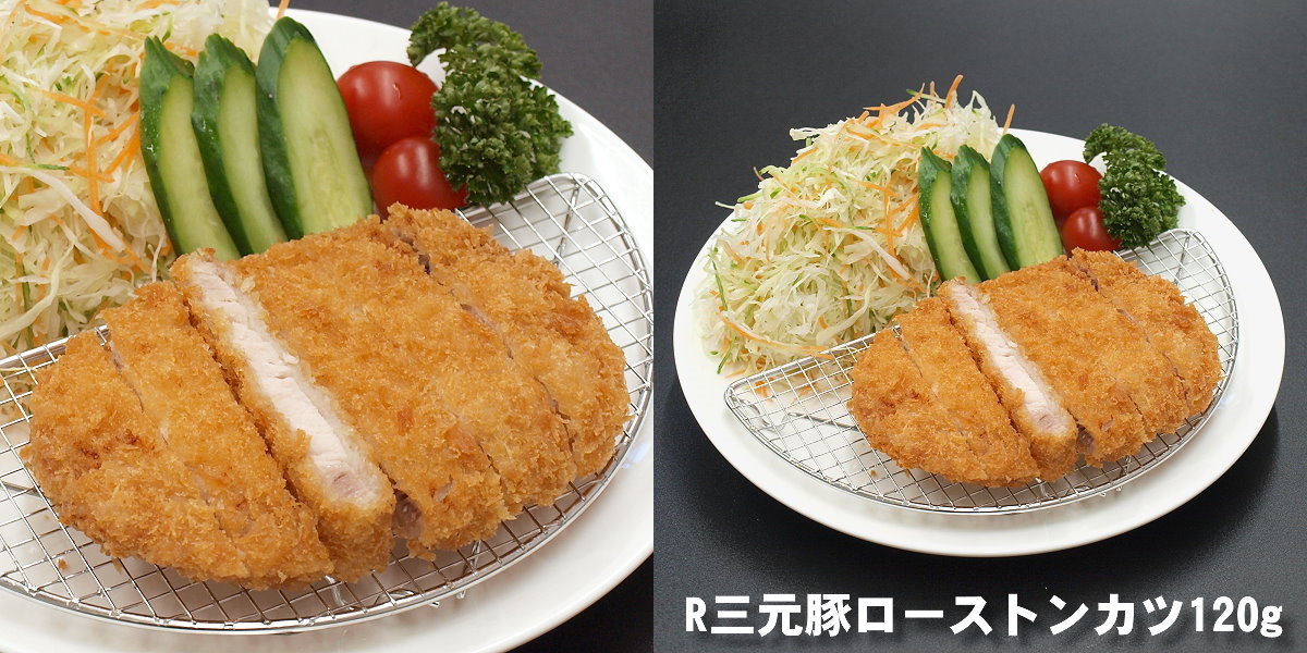 R三元豚ローストンカツ 80g