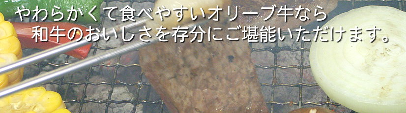 讃岐牛の焼肉調理例