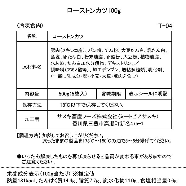 ローストンカツ 100g(白パン粉)一括表示